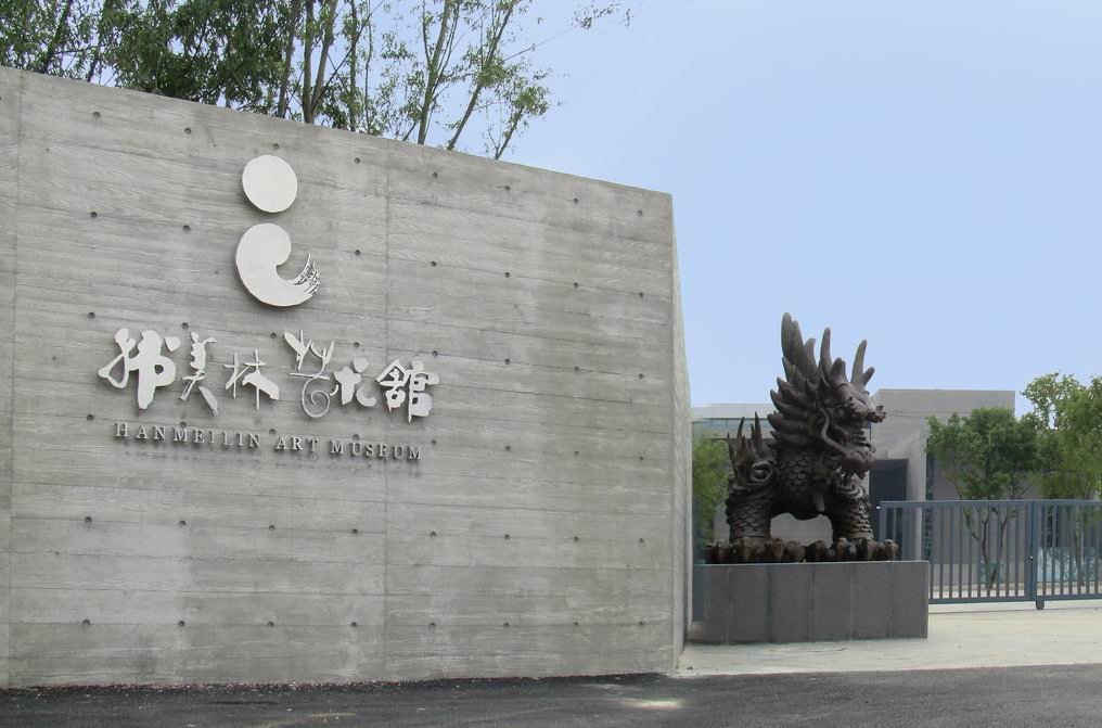 【企业案例】北京韩美林艺术馆