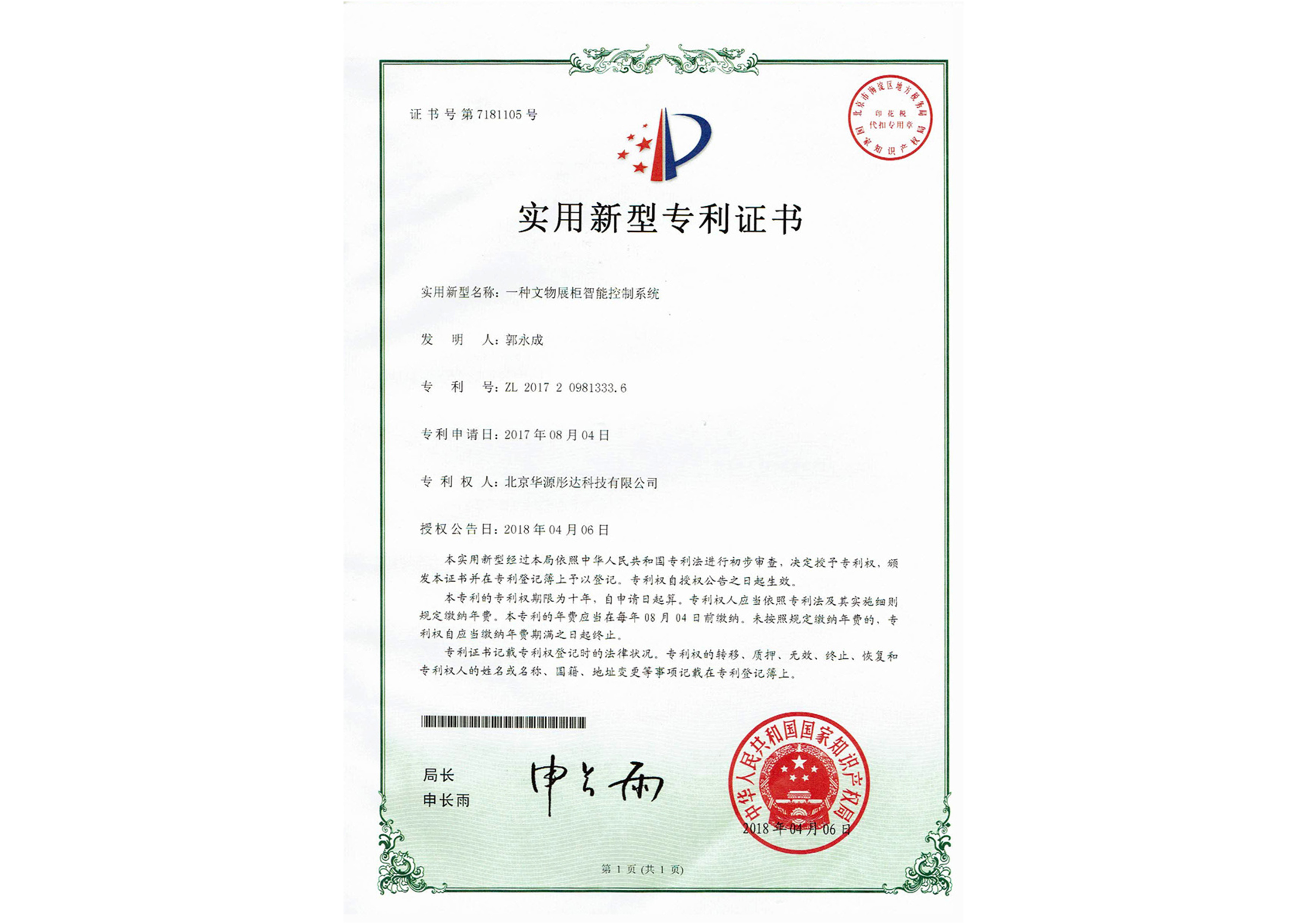 一种文物展柜智能控制系统