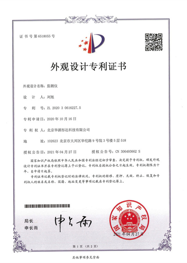 H9外观-监测仪（华源）_00.jpg