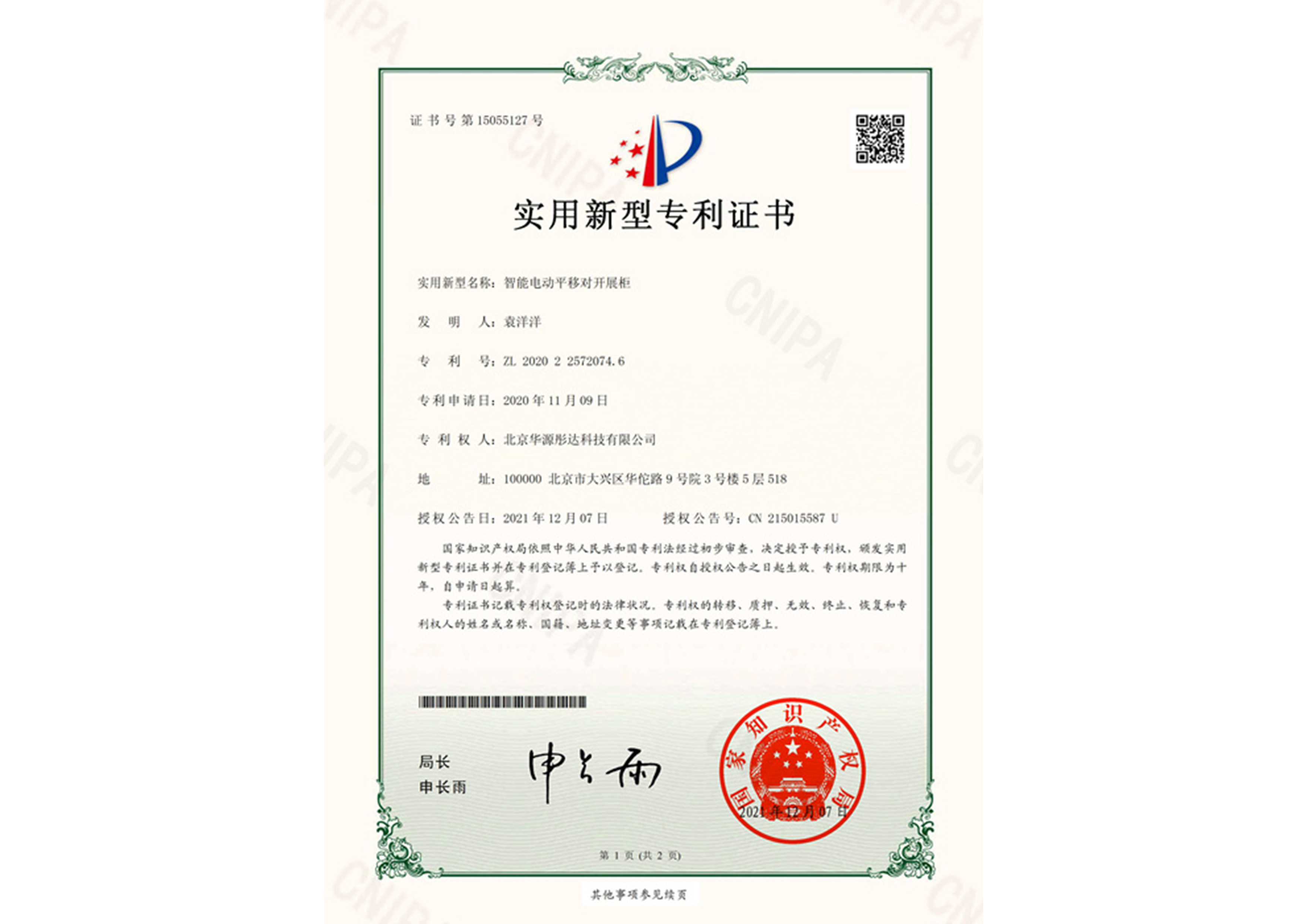 智能电动平移对开展柜