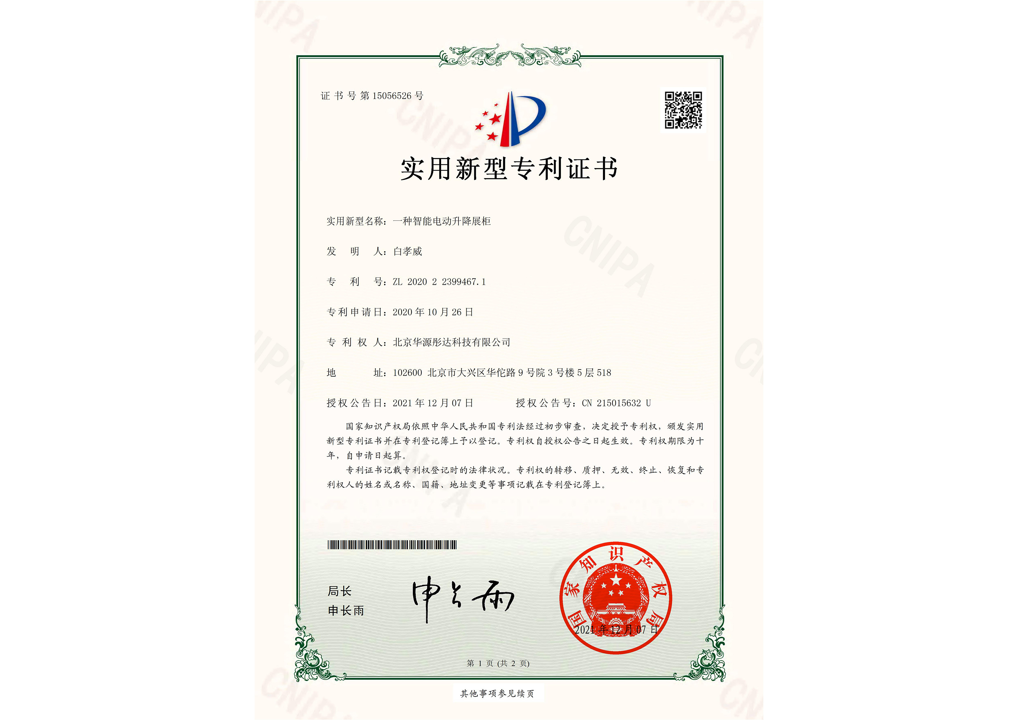 一种智能电动升降展柜