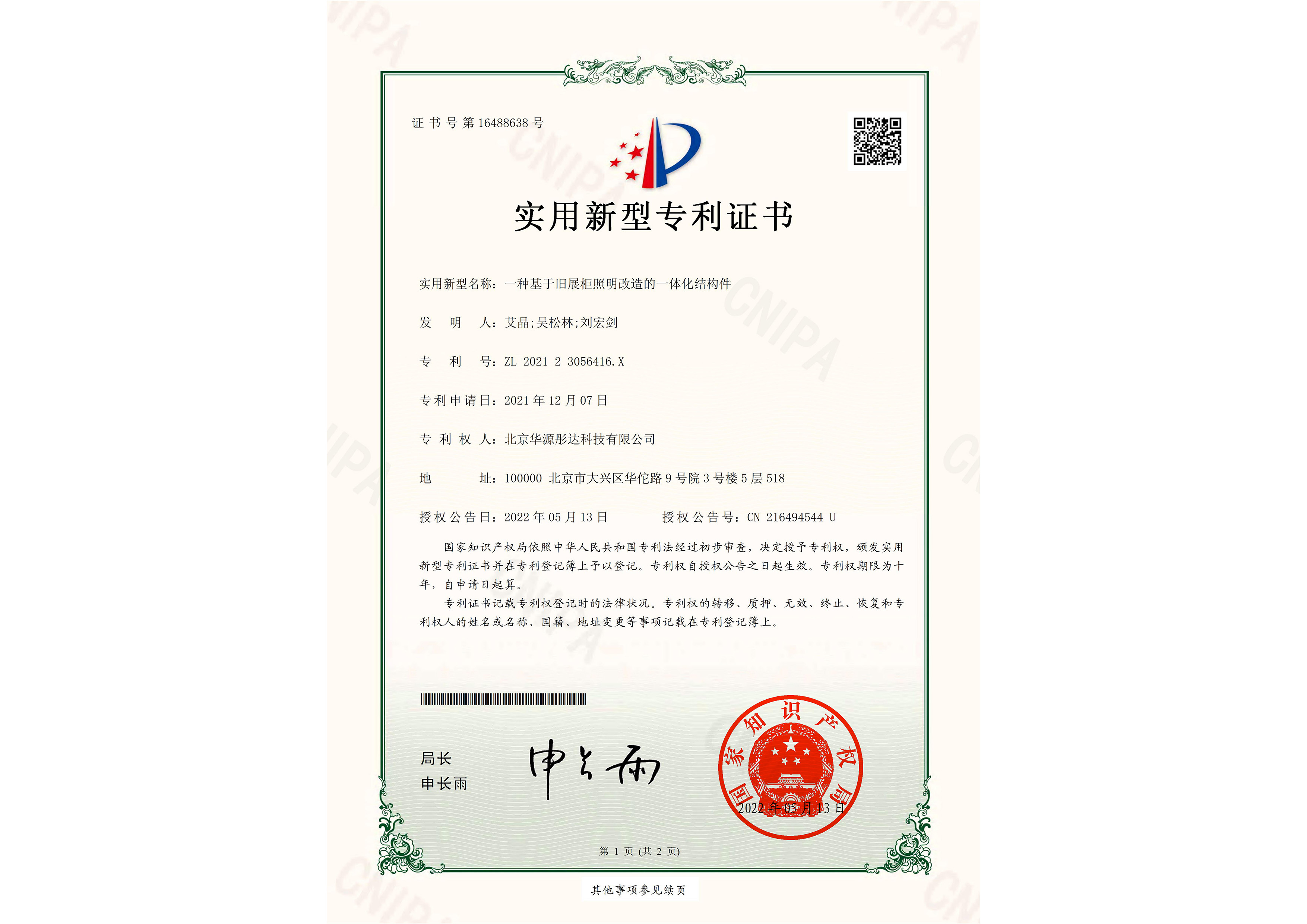 一种基于旧展柜照明改造的一体化结构件