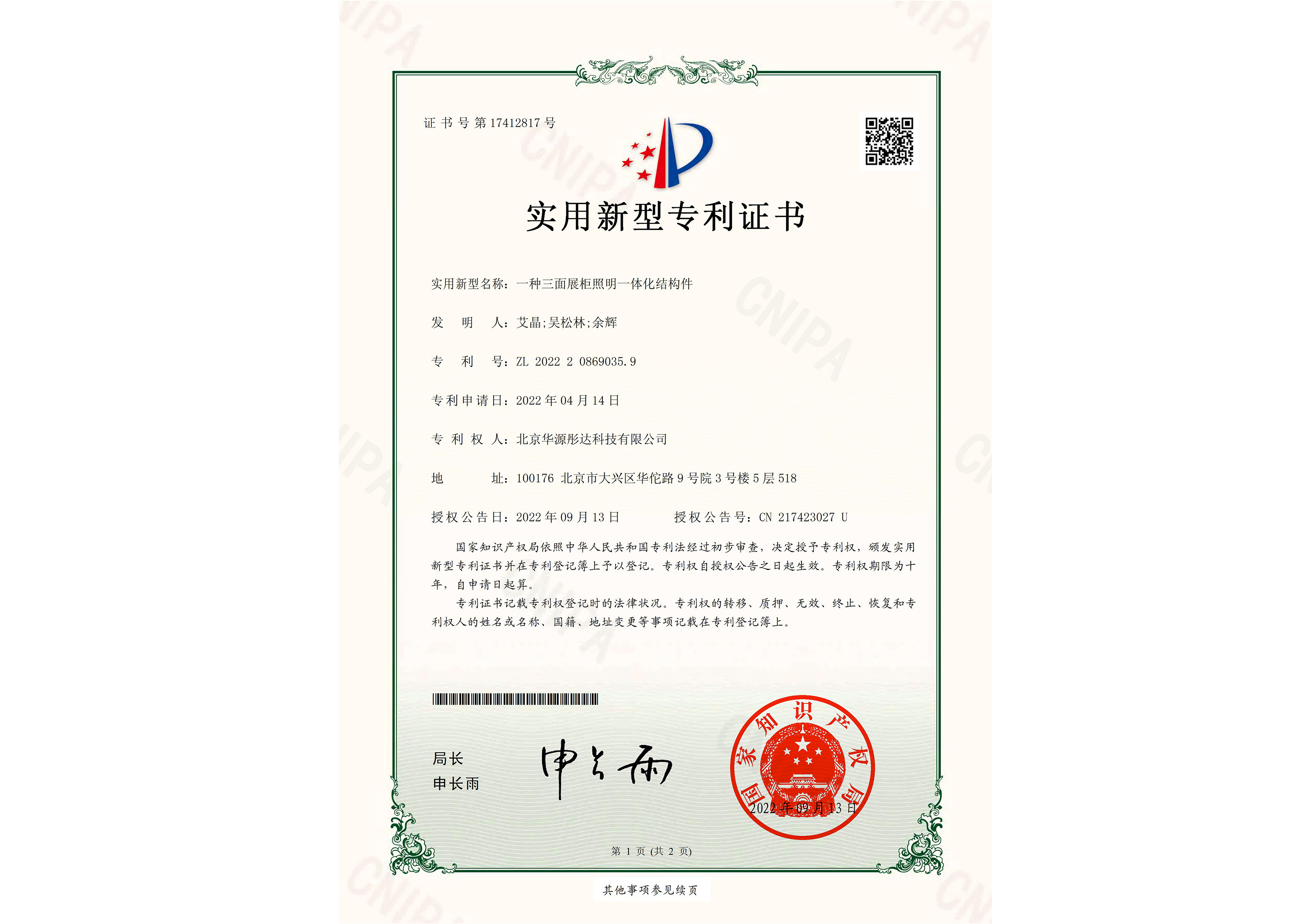 一种三面展柜照明一体化结构件