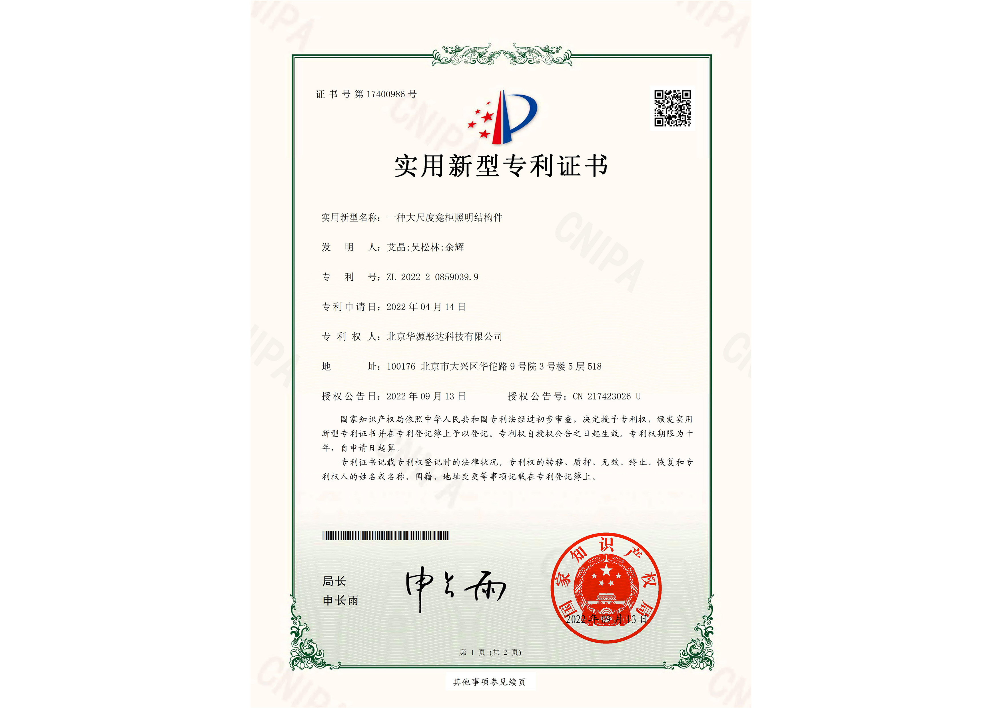 一种大尺度龛柜照明结构件