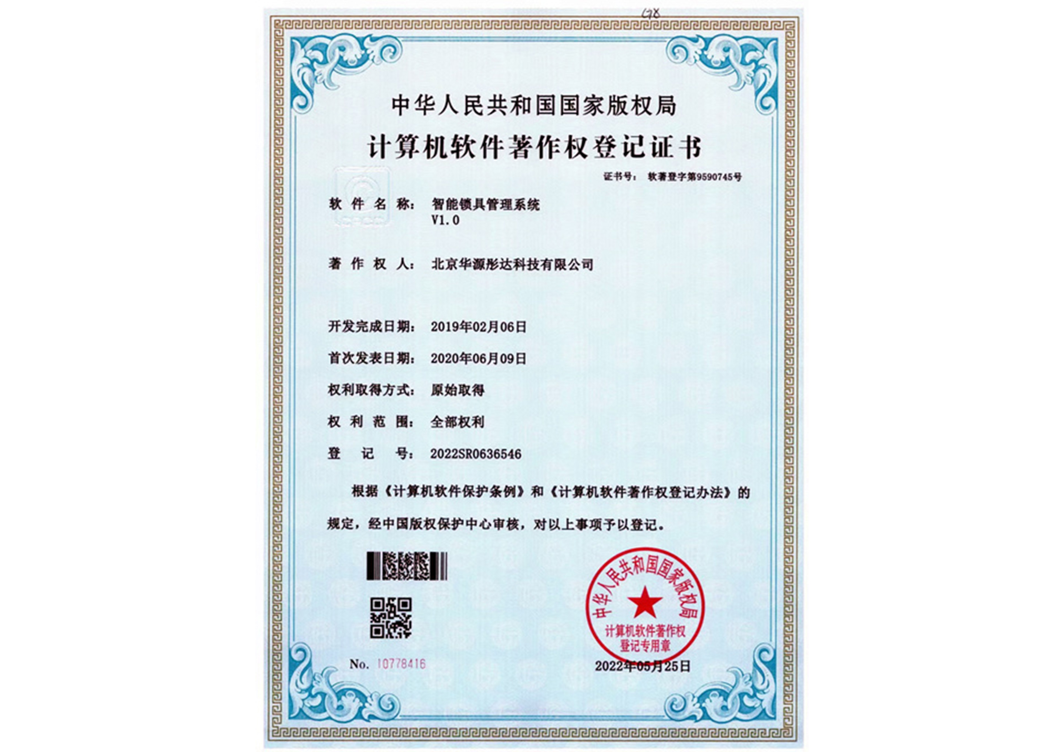 智能锁具管理系统
