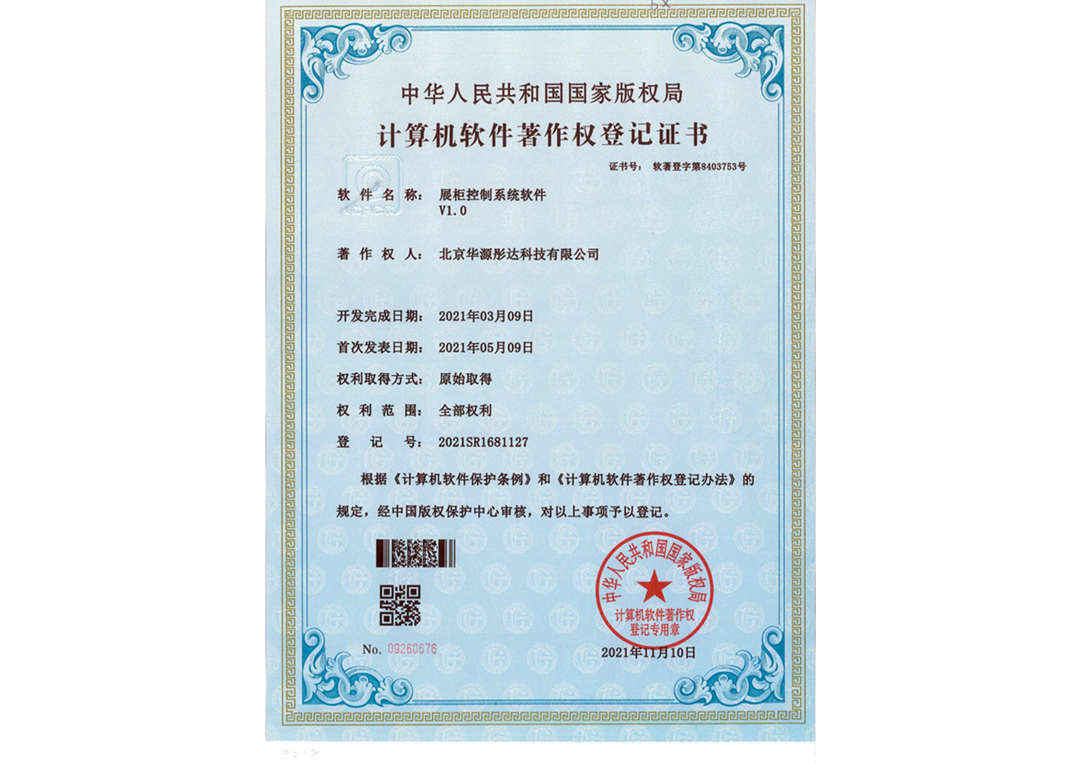 展柜控制系统软件