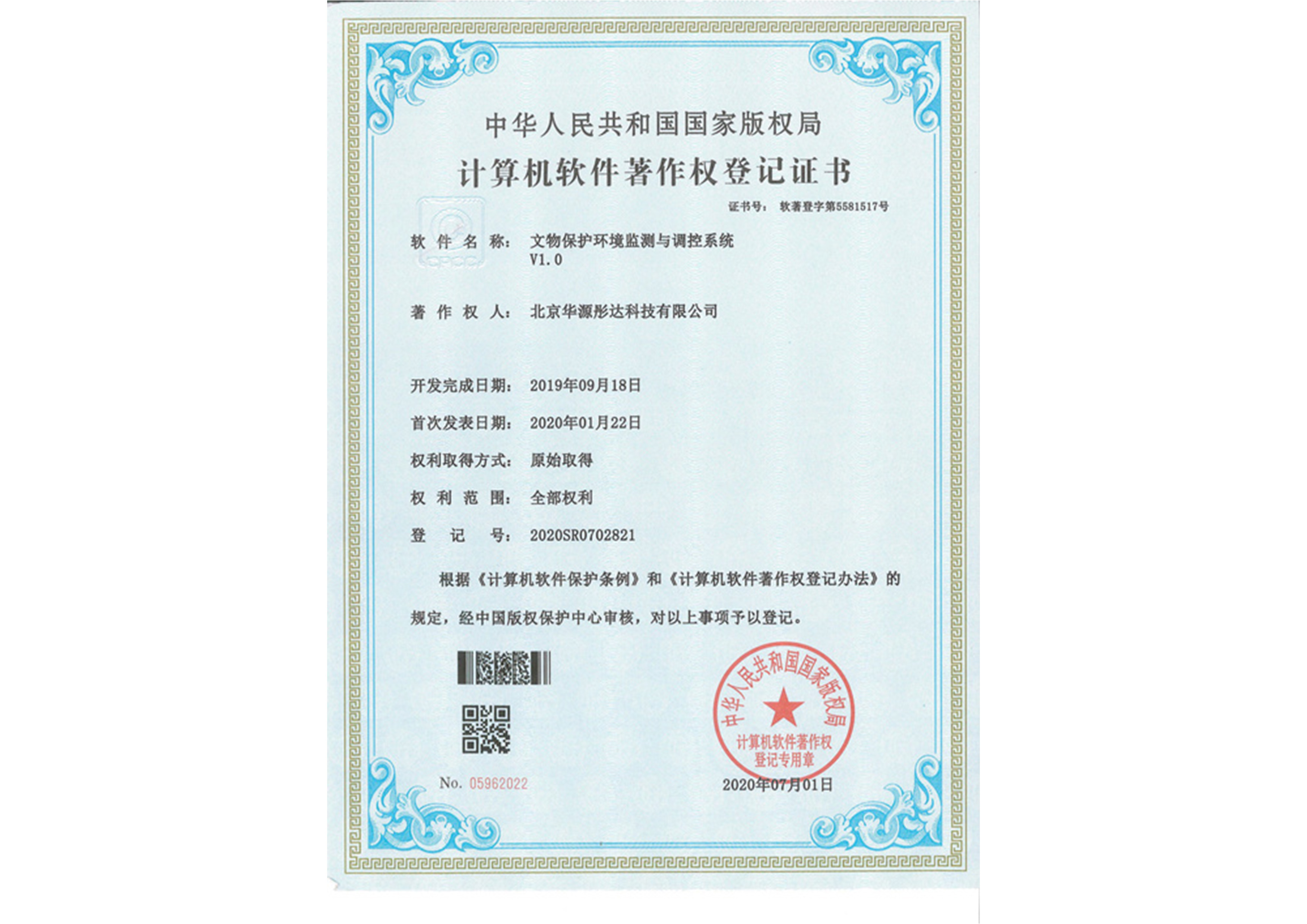 文物保护环境监测与调控系统