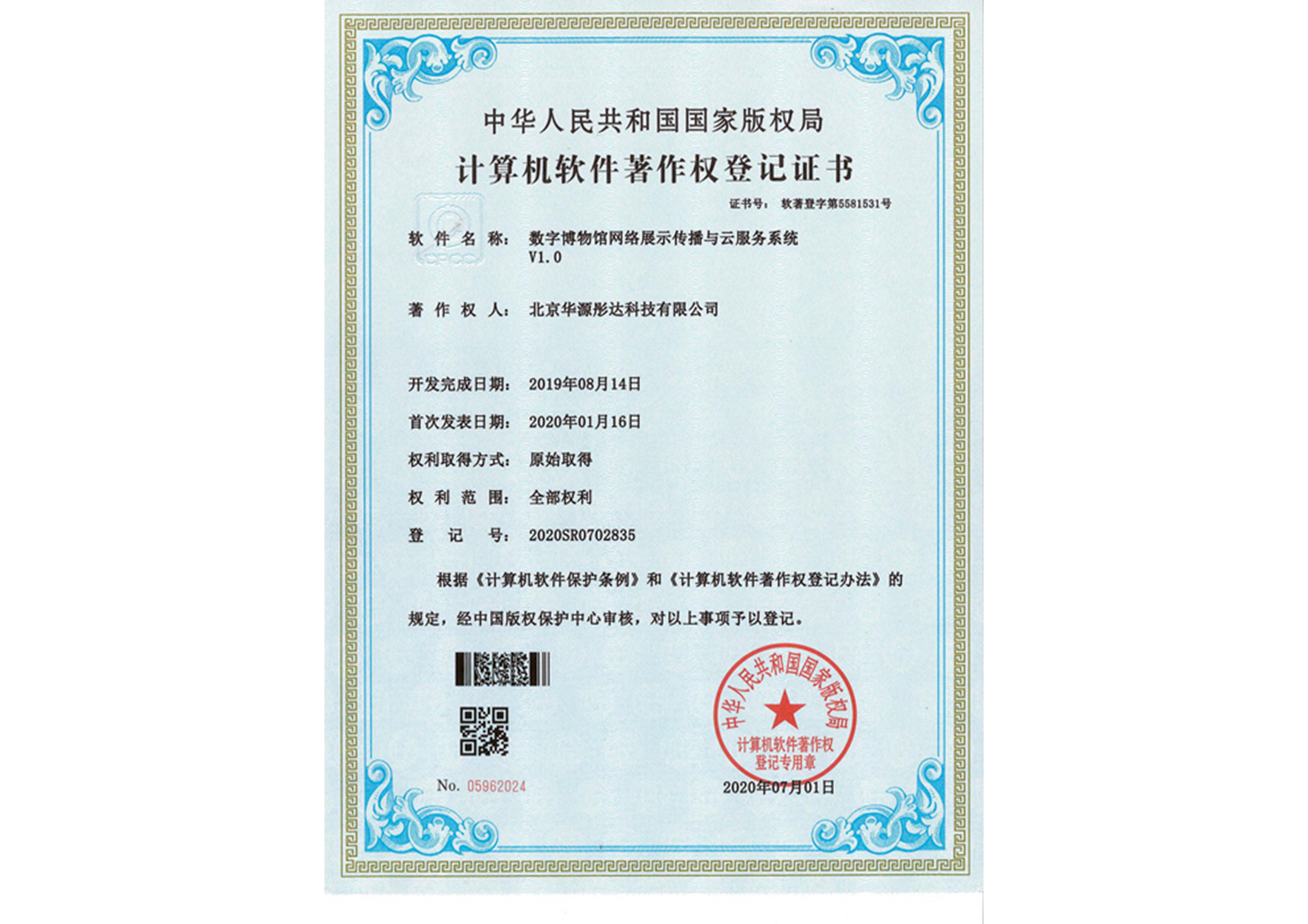 数字博物馆网络展示传播与云服务系统