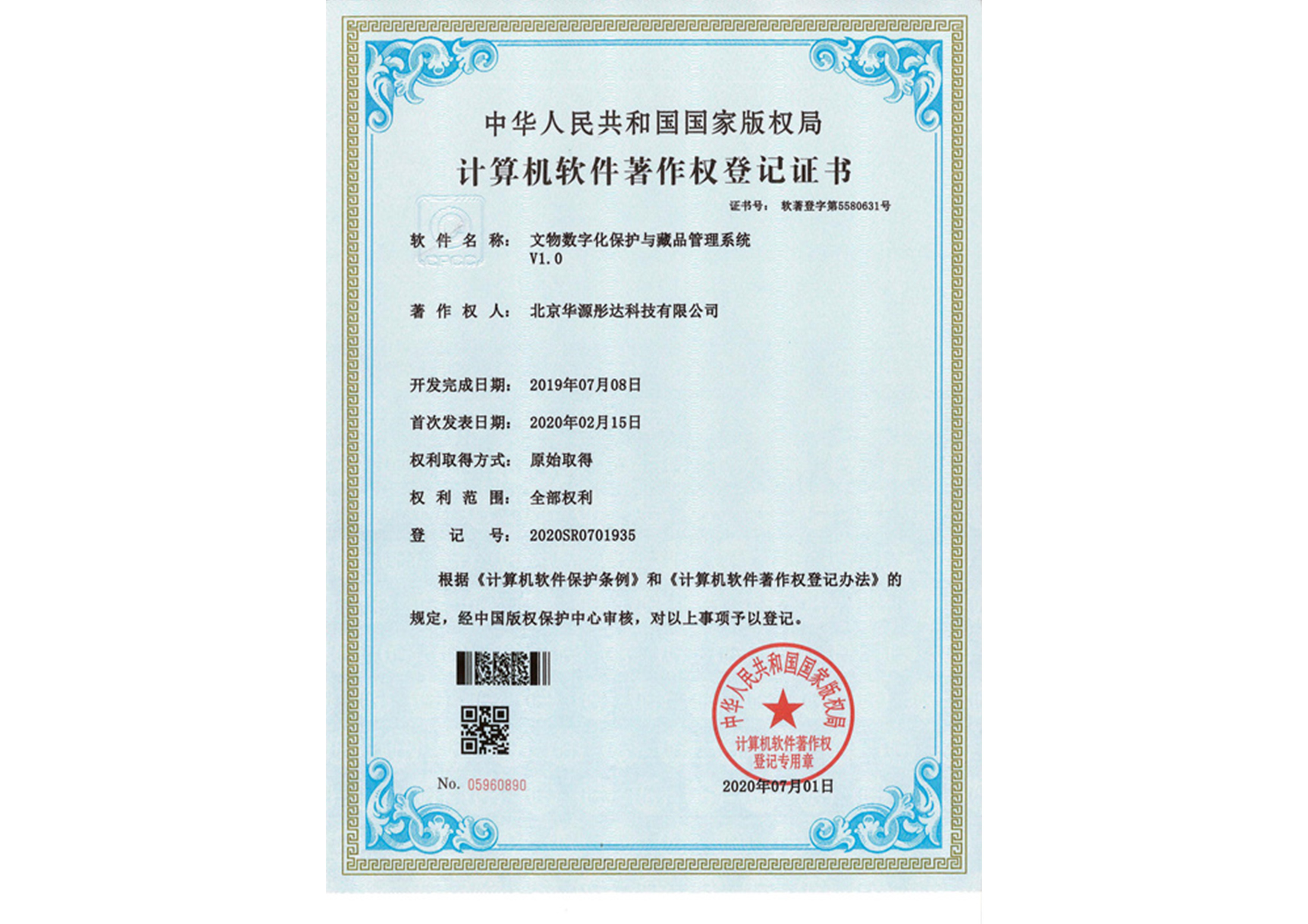 文物数字化保护和藏品管理系统
