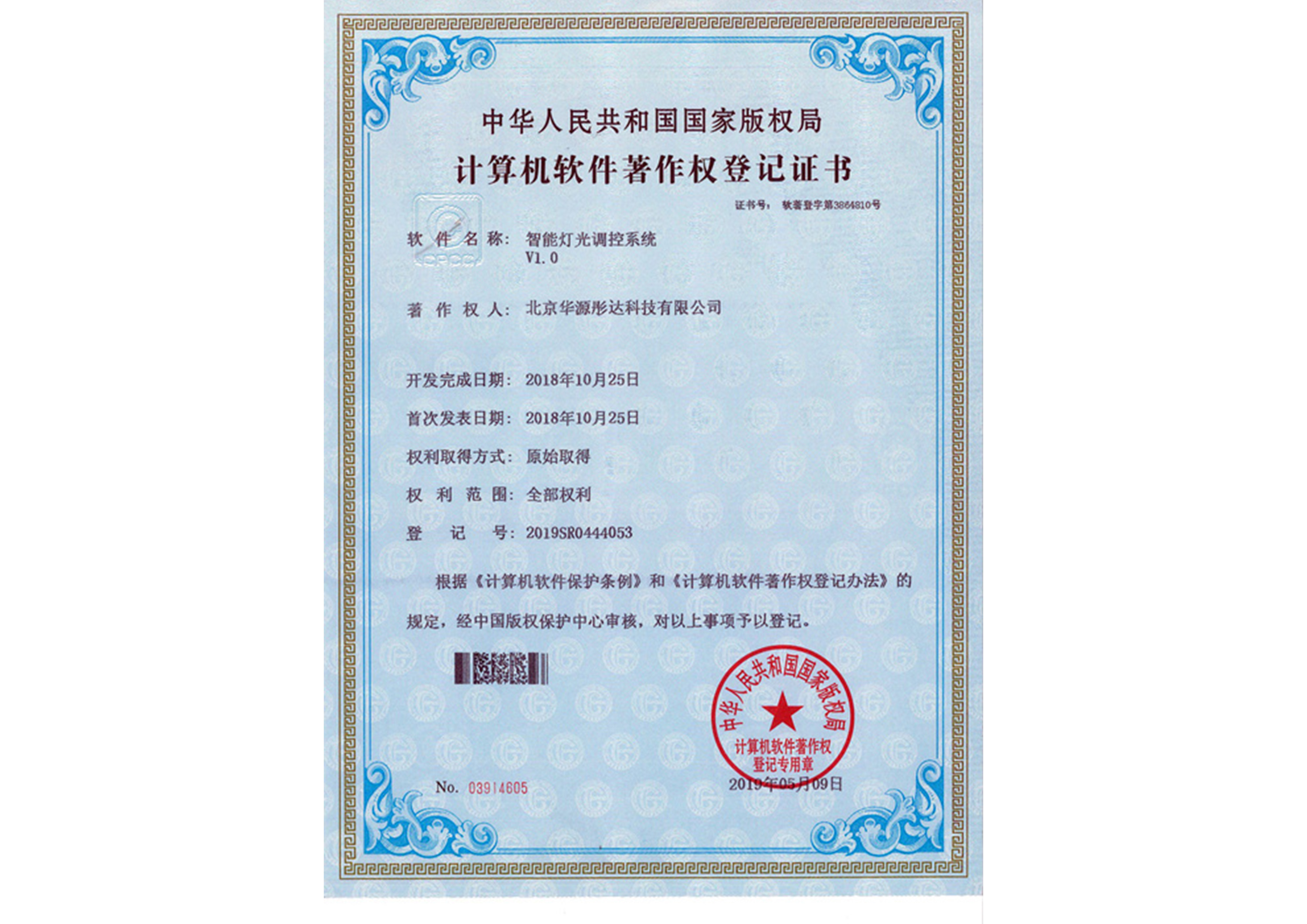 智能灯光调控系统