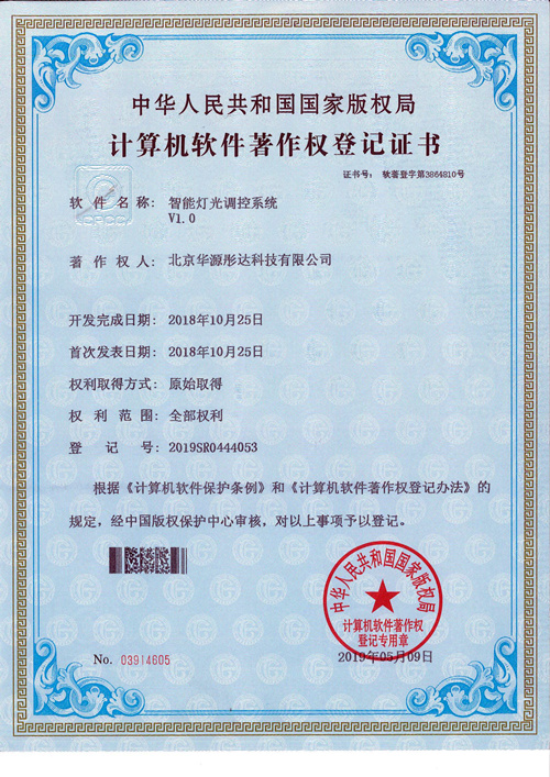 H12智能灯光调控系统（华源彤达）_00_副本.jpg