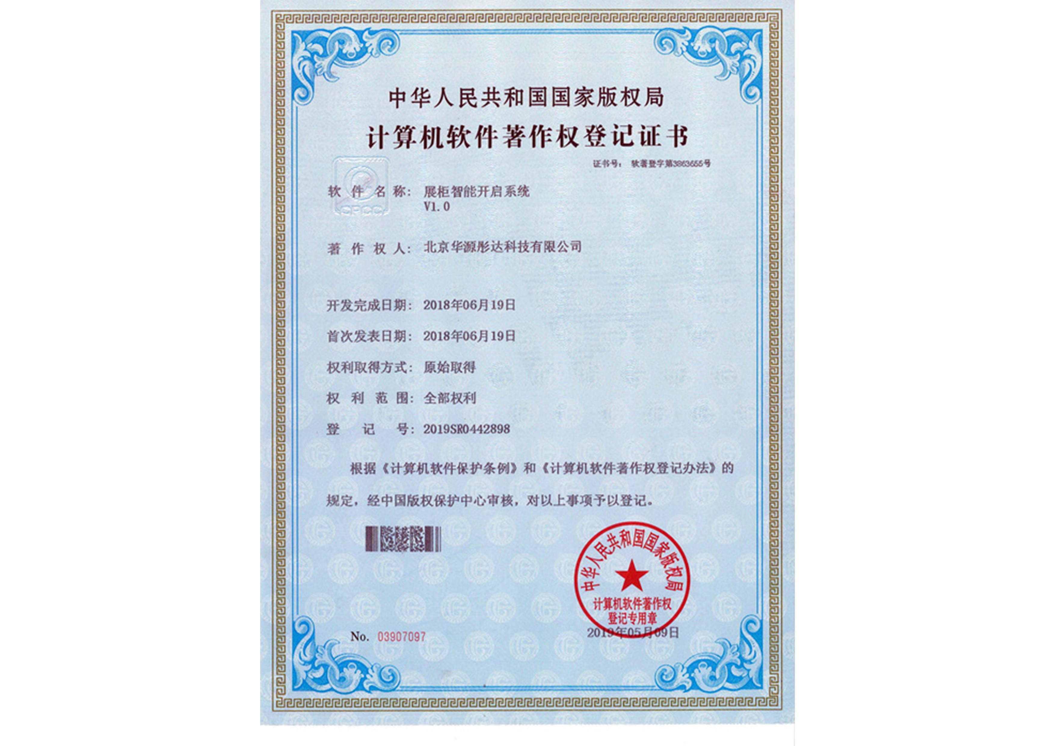 展柜智能开启系统