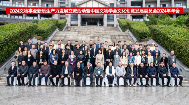 华源彤达助推文物事业新质生产力发展交流活动圆满举行
