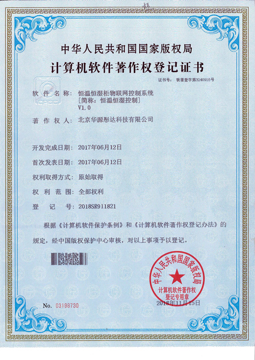 H17恒温恒湿柜物联网控制系统（华源彤达）_00_副本.jpg