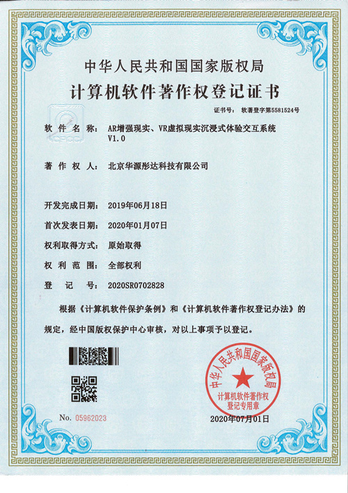 H6AR增强现实、VR虚拟现实沉浸式体验交互系统（华源彤达）_00_副本.jpg