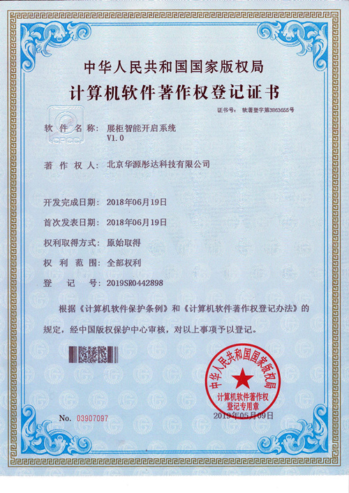 H13展柜智能开启系统（华源彤达）_00_副本.jpg