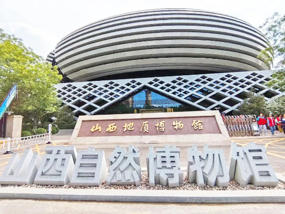 <strong>【项目案例】：山西自然博物馆</strong>