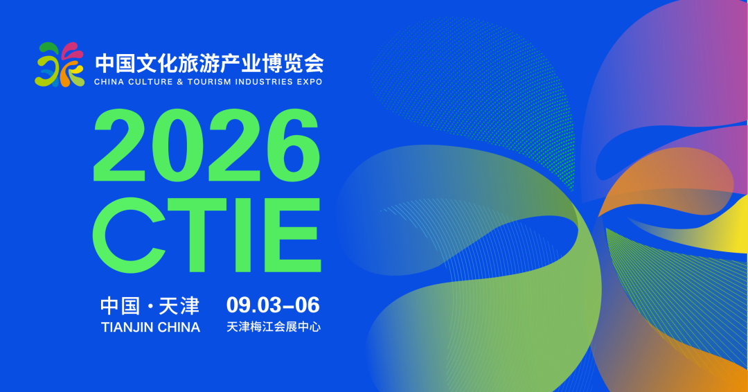 华源彤达智能文保装备亮相2026中国文化旅游产业博览会